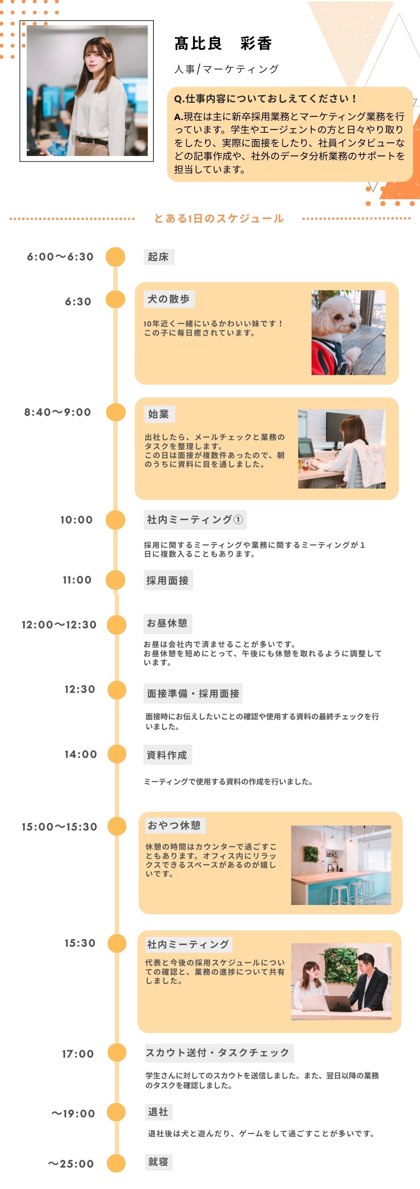 社員の1日_takap