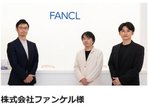 fancel_事例化