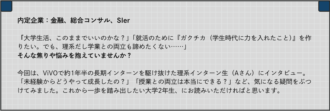 インターン生プロフィール紹介