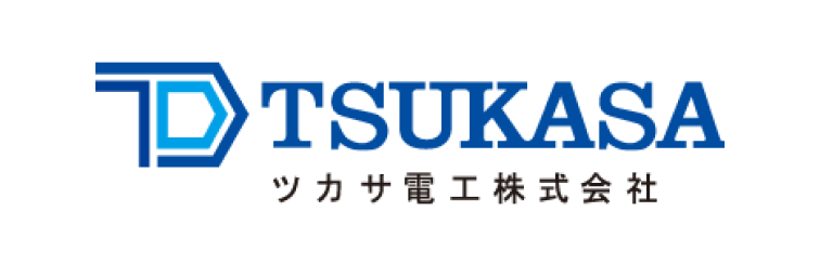 ツカサ電工株式会社様